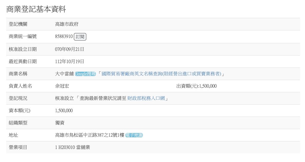 大中登記許可證